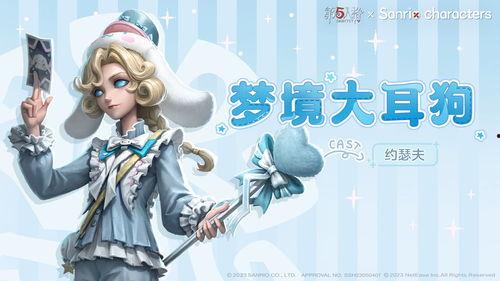 第五人格最新爆料三丽鸥,第五人格×三丽鸥联动来袭！萌宠与惊悚的奇幻冒险